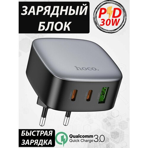 Зарядное устройство 2USB-C + USB-C PD30W 3.0A