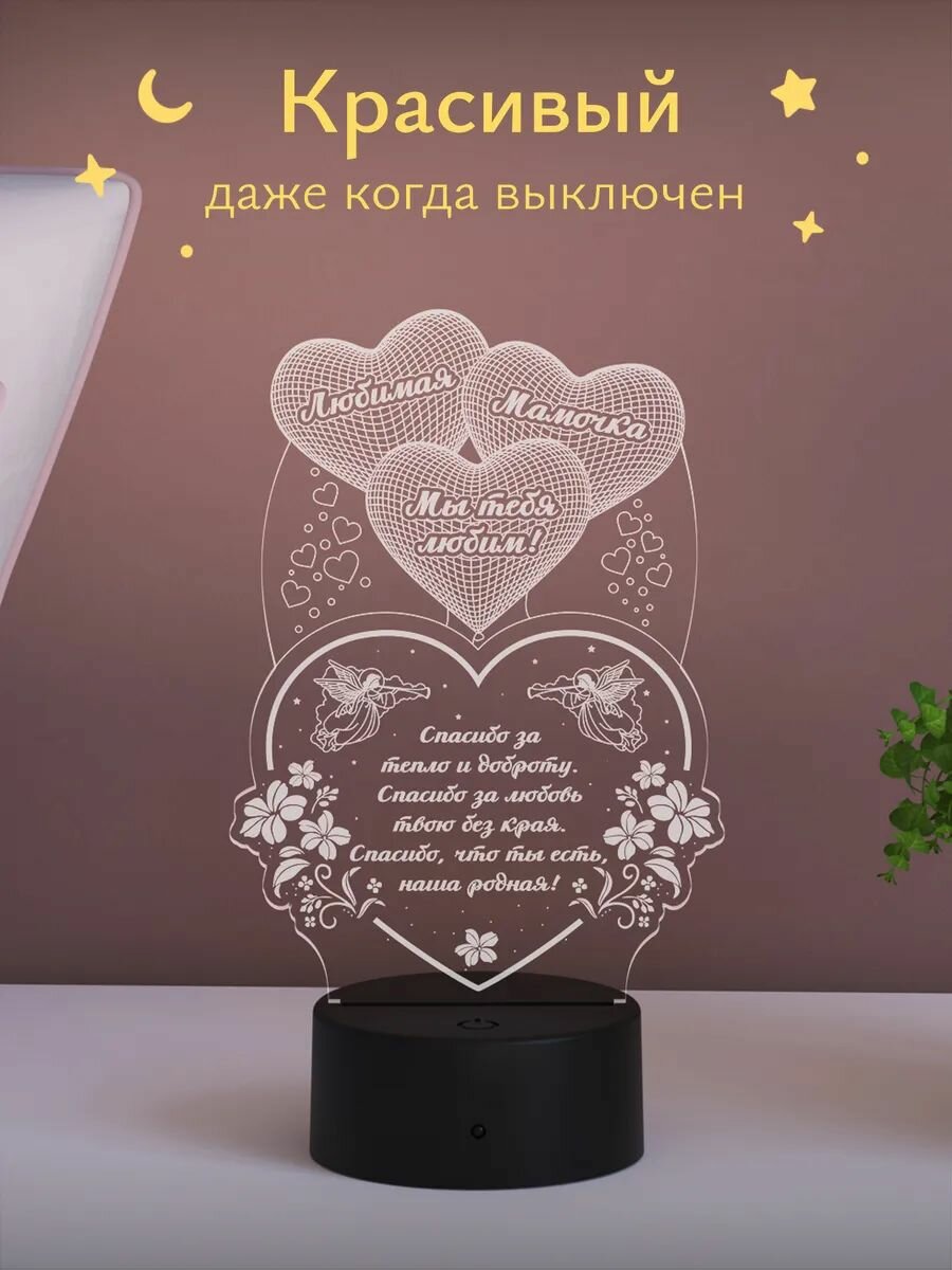 Ночник подарок "Сердце с шариками" любимая мама мы тебя любим — фото 1