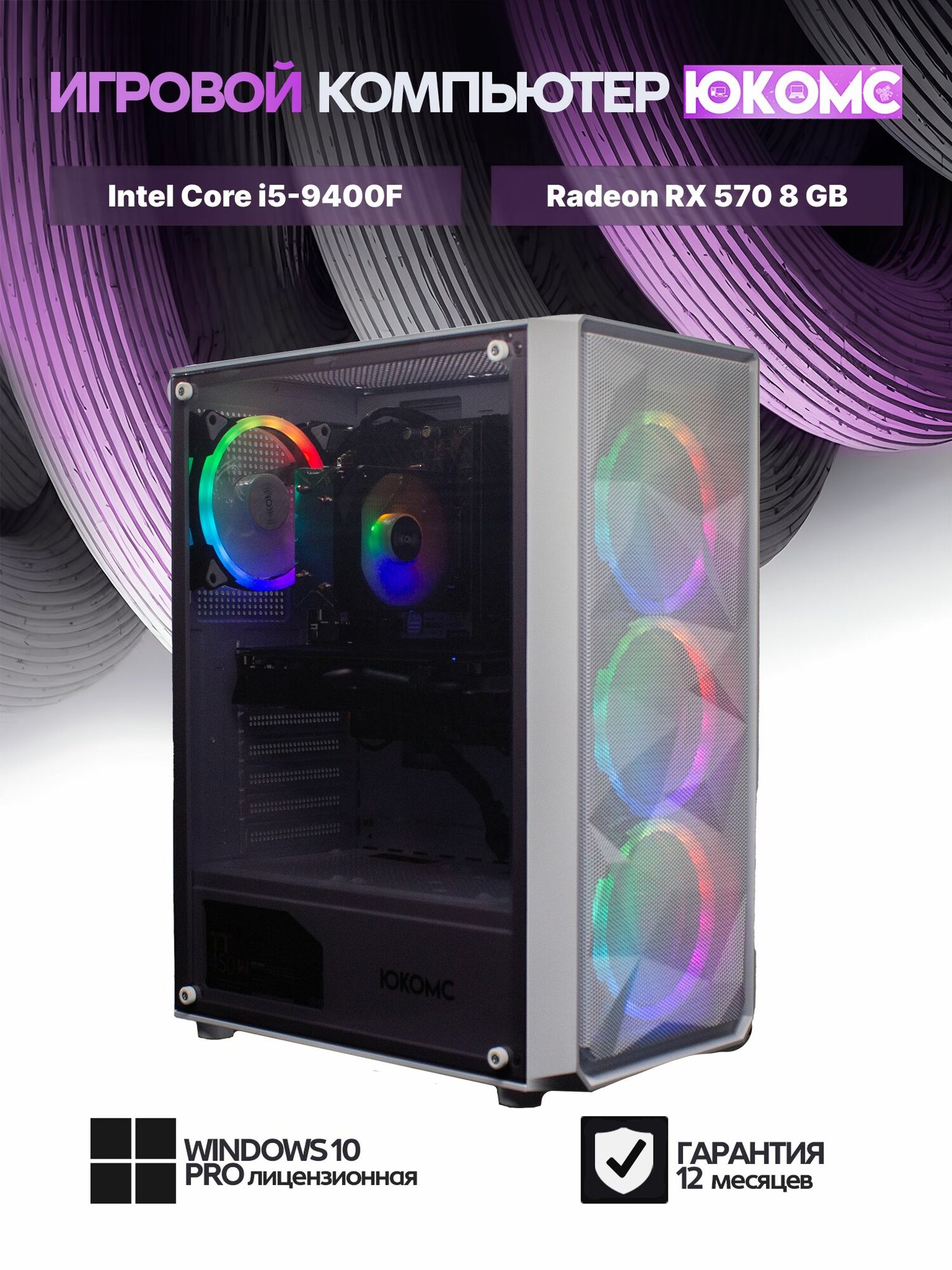 Standart ATX Air белый, H310, i5-9400F AIR2, 512 NVME, 16 ГБ DDR4, RX 570 (8 Гб), 450W