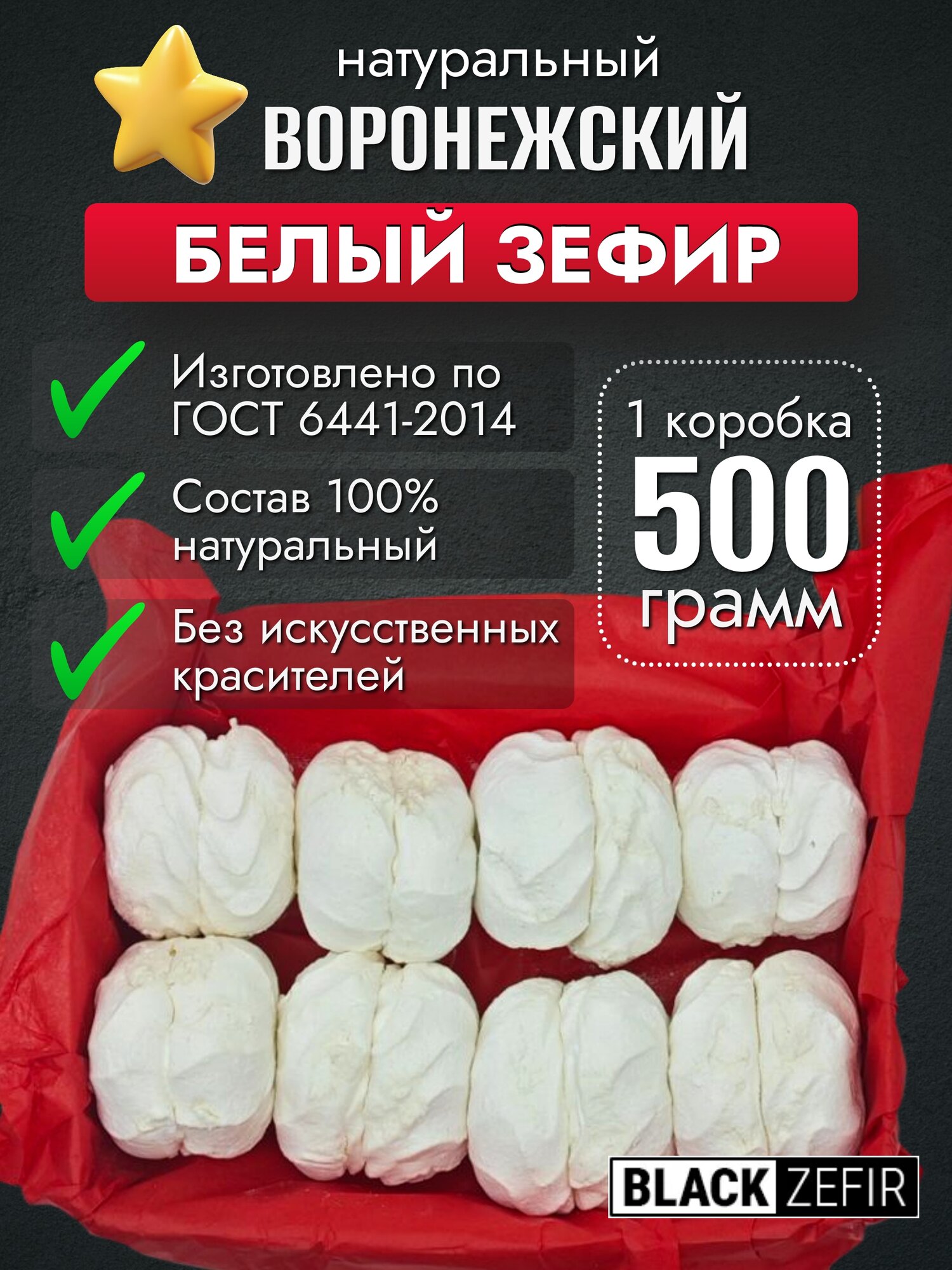 Зефир "Воронежский ванильно-сливочный" белый, 500г