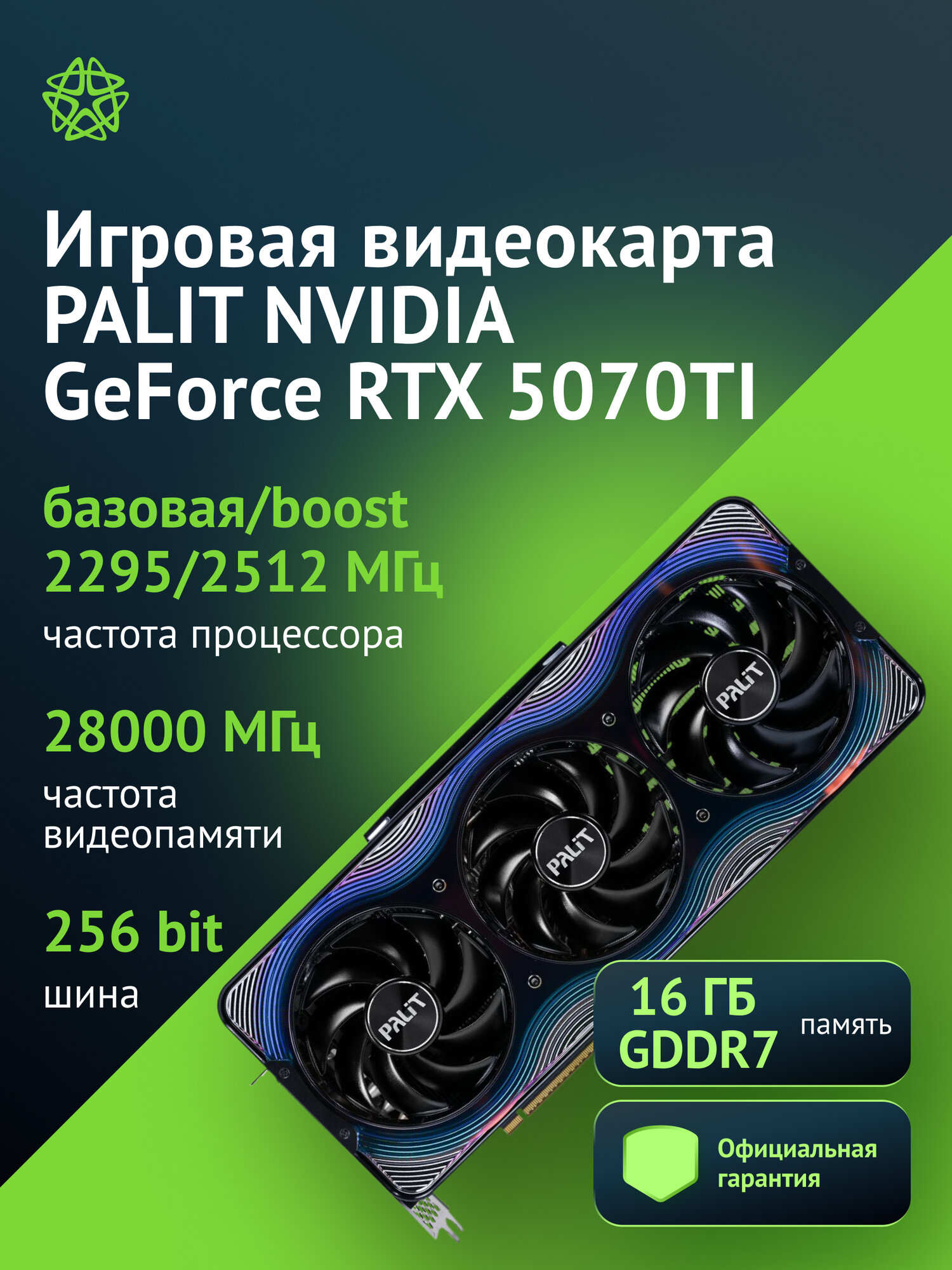 Видеокарта Palit RTX5070Ti GAMEROCK OC 16ГБ, RET (ne7507th19t2-gb2030g)