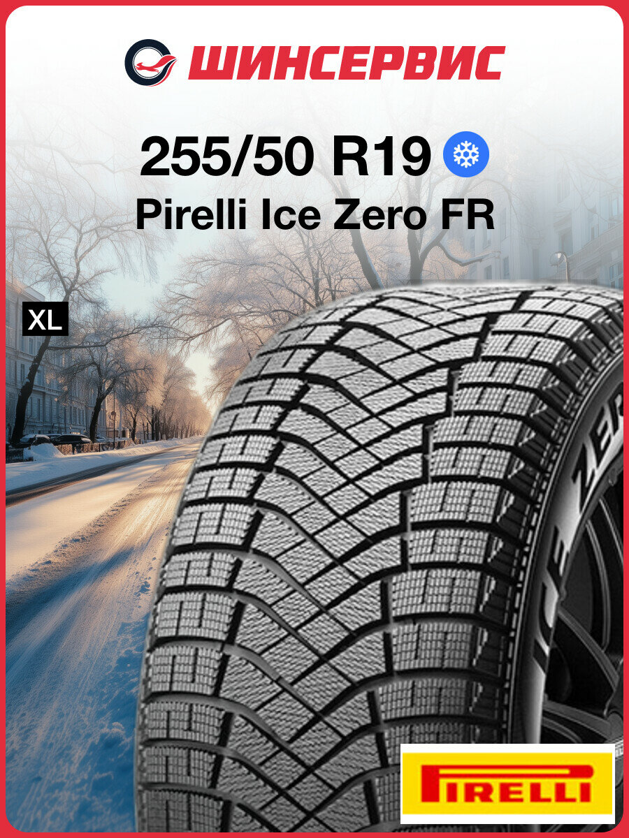 Зимняя нешипованная шина Pirelli Ice Zero Friction 255/50 R19 107T
