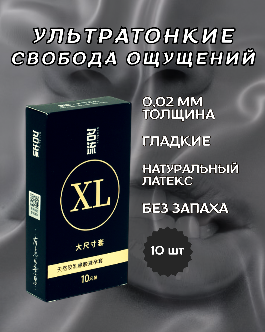 Презервативы MingLiu XL, 55 мм, ультратонкие, с лубрикантом, 10 шт