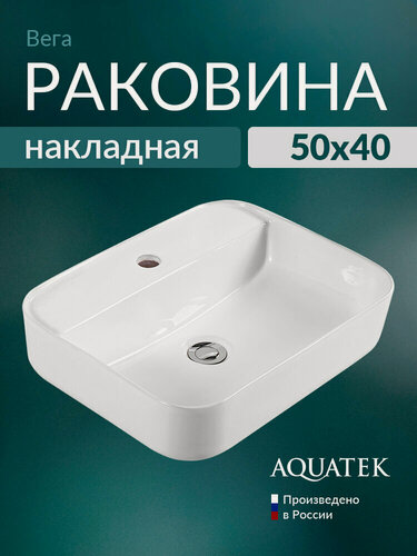 Изображение товара Раковина накладная Aquatek Вега 50 AQ5506-00, белая, санфарфор