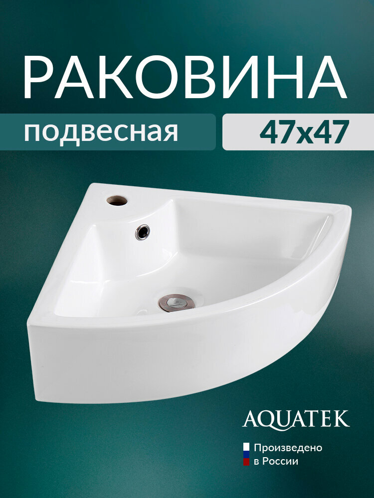 Раковина подвесная Aquatek 50 AQ5166B-00 белая санфарфор угловая
