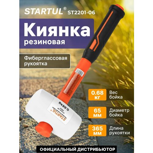 фото Киянка резиновая белая 0,68 кг с фиберглассовой рукояткой startul profi (st2201-06)