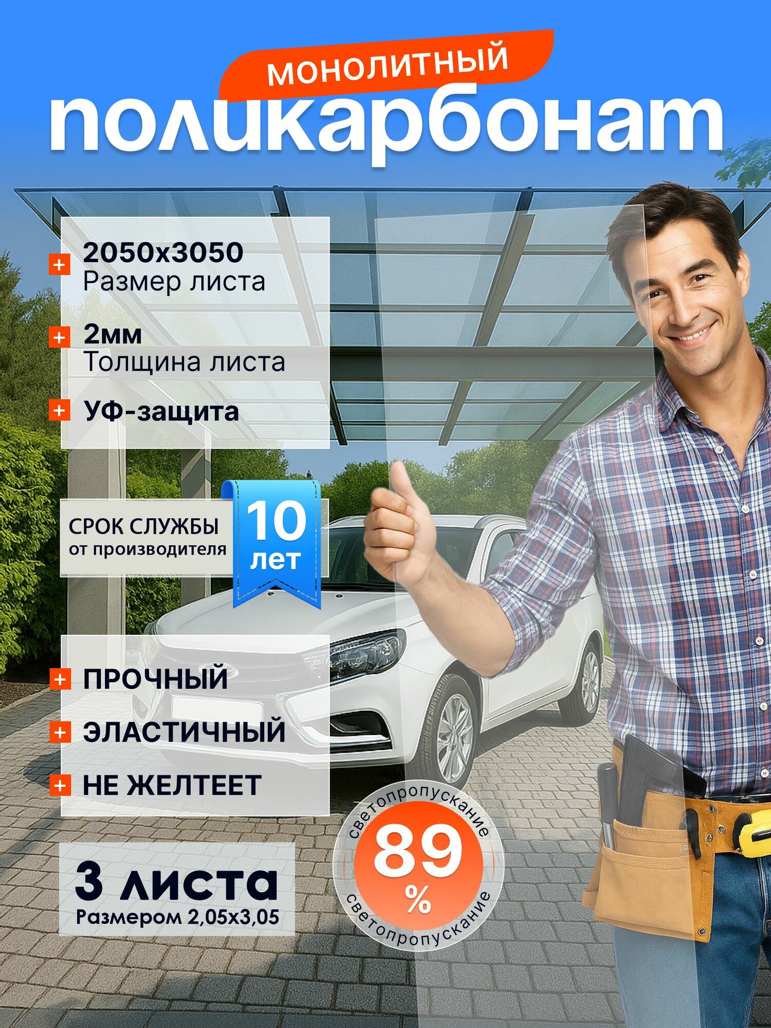 Поликарбонат монолитный прозрачный 2 мм Лист 2050*3050 мм для навесов козырьков и остекления - 3 шт.