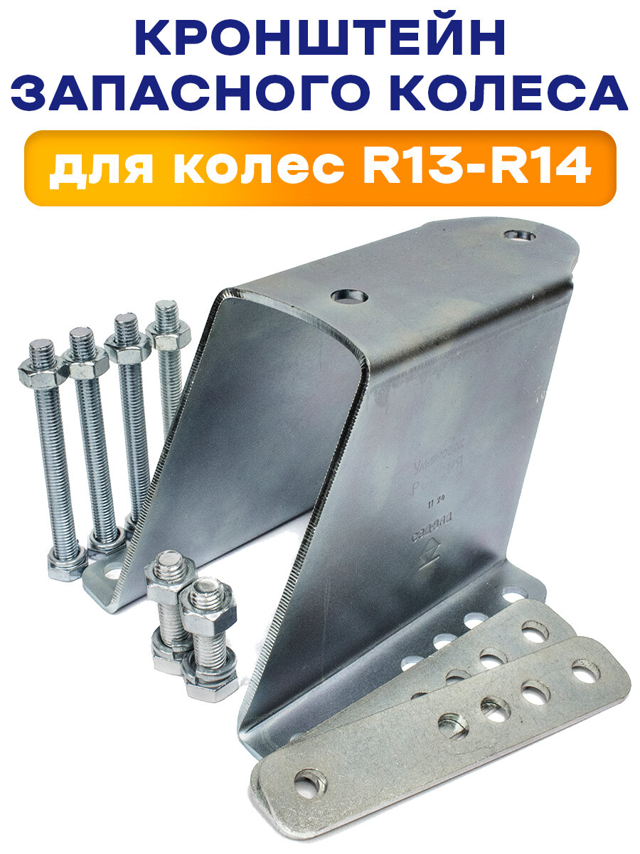 Кронштейн крепления запасного колеса для прицепа легкового автомобиля