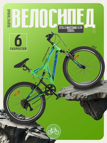 Изображение товара Подростковый велосипед Stels Mustang V 24, год 2025, цвет Зеленый-Черный, ростовка 16