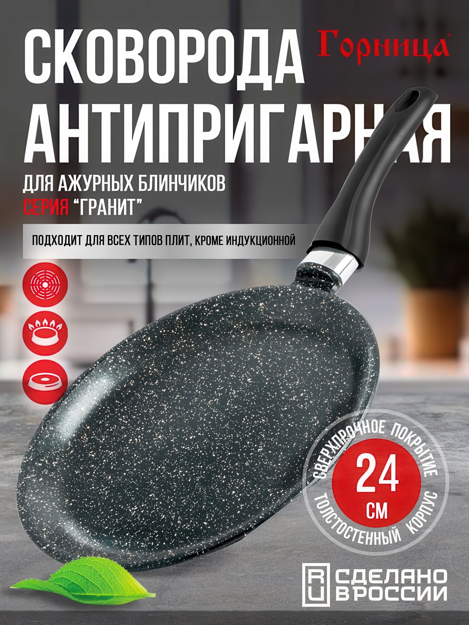 Блинная сковорода 