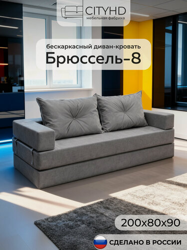 Изображение товара Бескаркасный диван "Брюссель-8", CityHD, серый велюр, спальное место 200х160, модульный