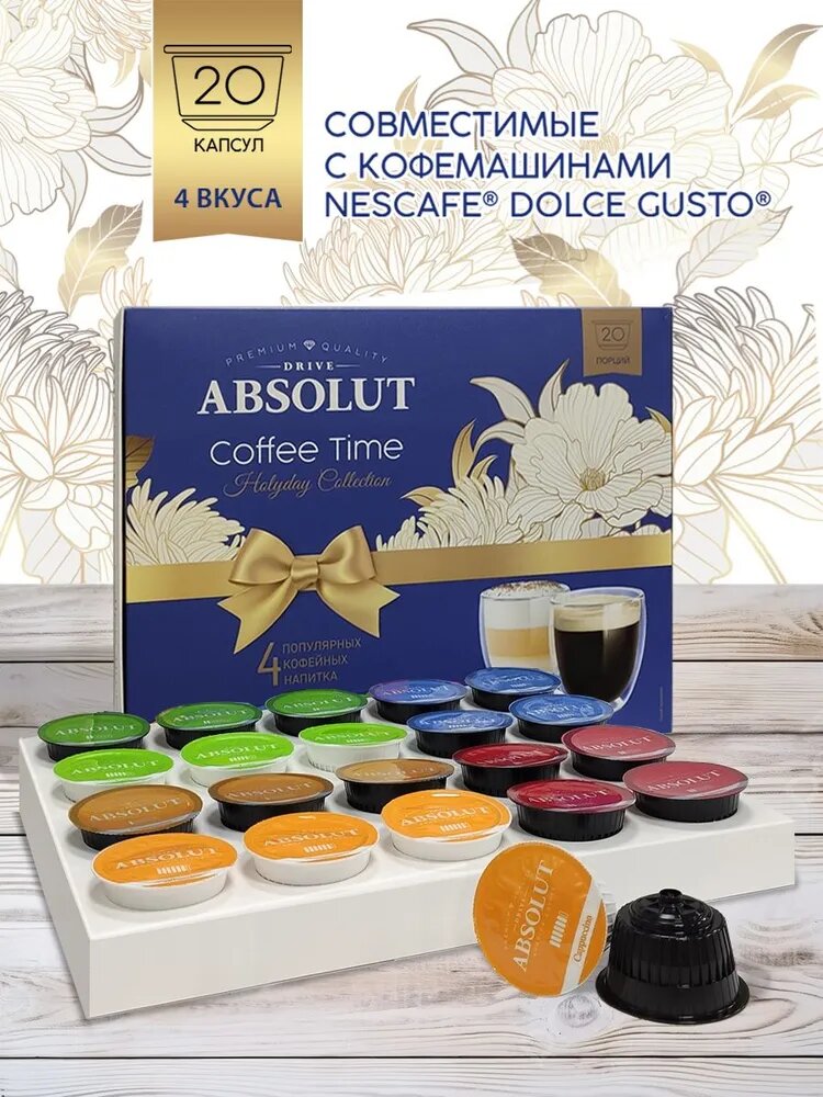 Набор кофе Absolut Dolce Gusto COFFEE TIME HOLIDAY  для капсульной системы Nescafe  20 капсул