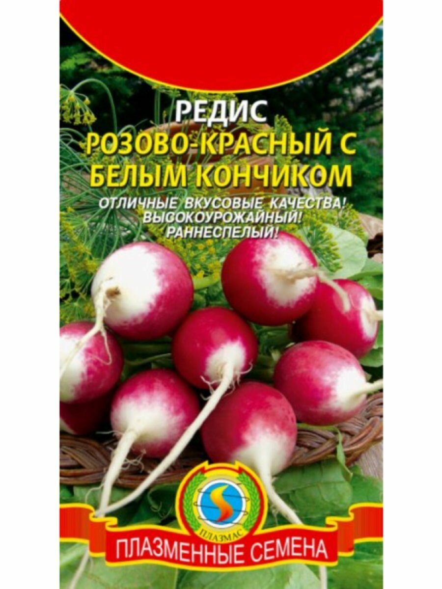 Редис Розово-красный с белым кончиком 2 г Плазменные семена
