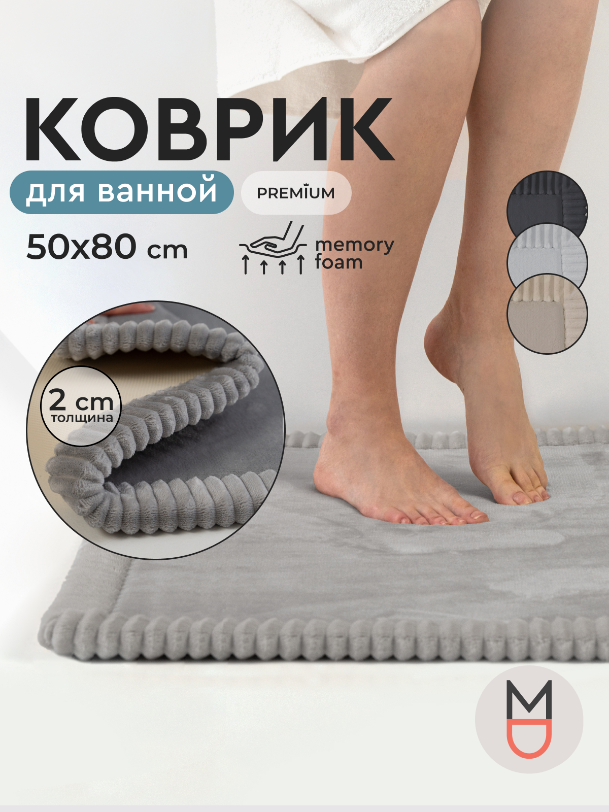 Коврик для ванной серый 50х80 см