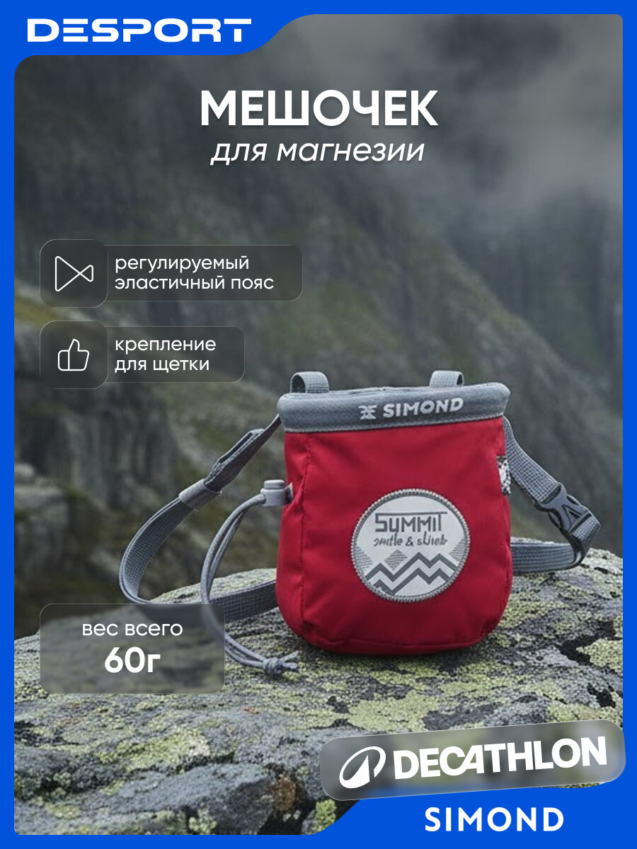 Мешок для магнезии красный Simond 100 Vertika-R