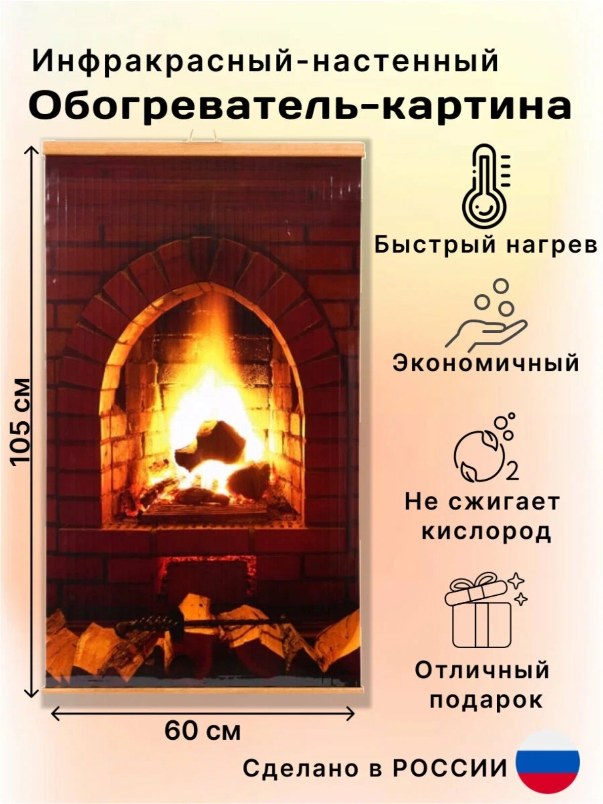 Обогреватель Катрина "Камин" инфракрасный настенный мощность 500 Вт