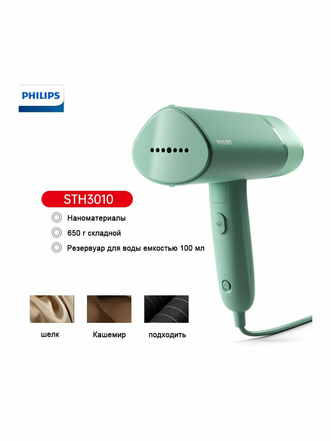 Ручной отпариватель Philips "STH3010/70", быстрый и удобный, мощность 1000Вт