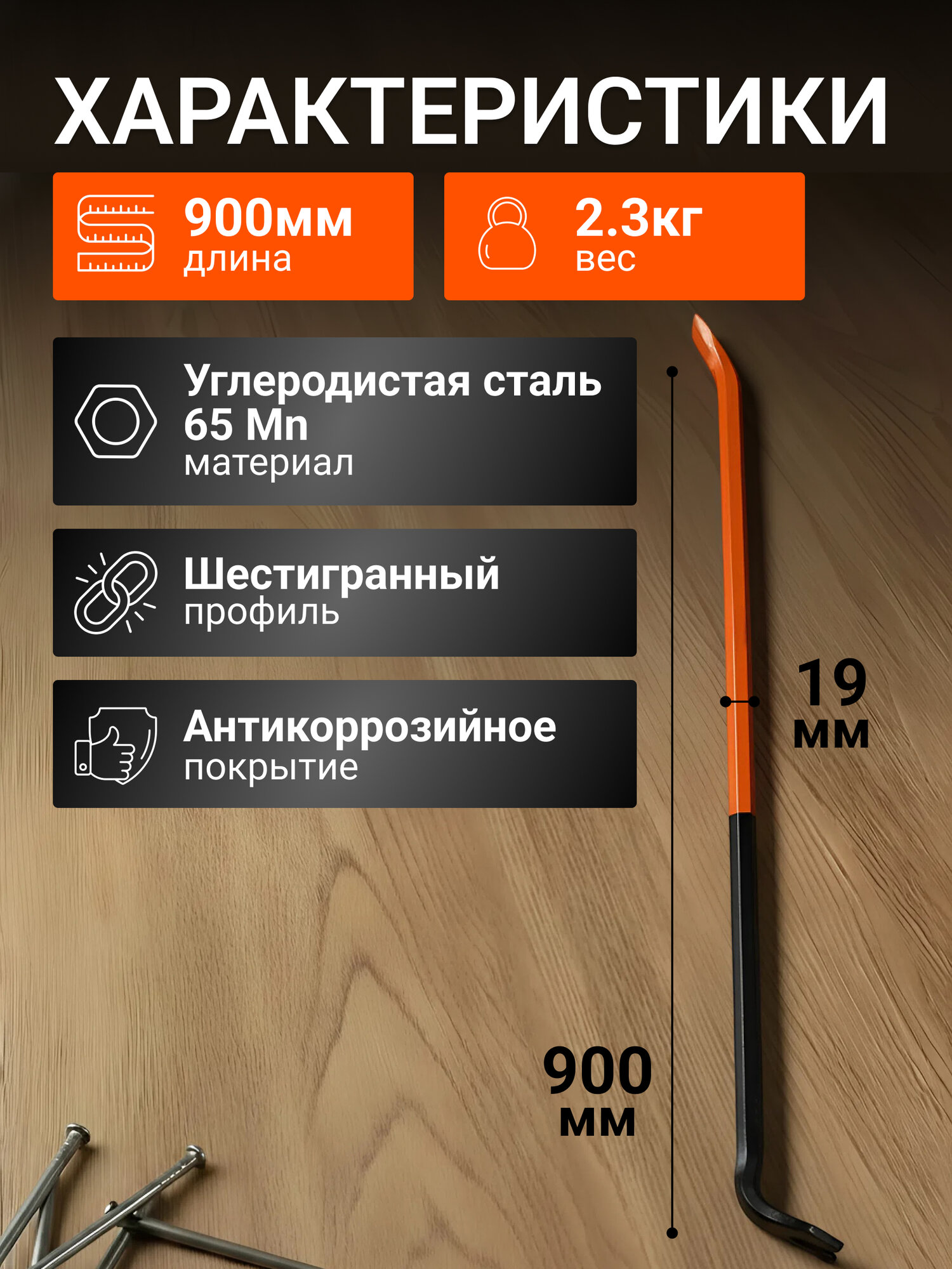 Лом гвоздодер шестигранный 19х900 мм STARTUL Master (ST4094-90) — фото 1