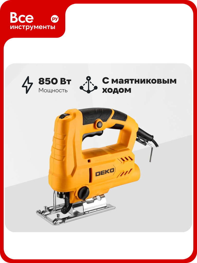 Электролобзик DEKO DKJS850  850 Вт 063 4187