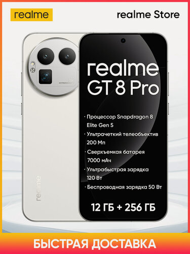 Изображение товара Смартфон realme GT 8 Pro 12/256 ГБ, Rostest (EAC), Dual nano SIM, 6.79", Белый