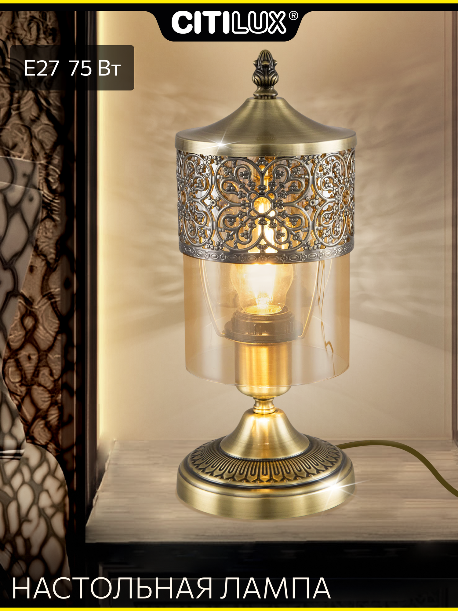 Citilux Эмир CL467813 Настольная лампа Бронза, шампань, Е27-75вт.