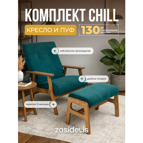 фото Комплект chill изумрудный, ноги коричневое масло zasidelis