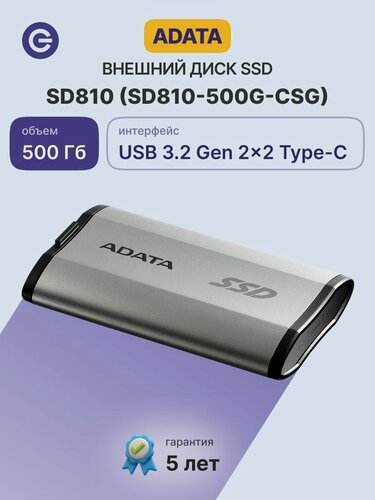 Изображение товара Внешний SSD диск ADATA External SSD SD810, 500GB, Silver (SD810-500G-CSG)