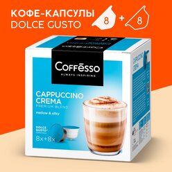 Кофе Coffesso "Сappuccino Crema. Набор для приготовления кофейного напитка" 16 капсул