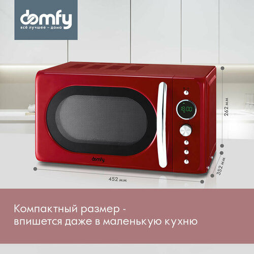 Микроволновая печь DOMFY DSR-MW601, 700Вт, 20л, красный