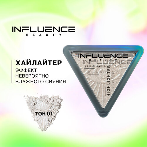 Influence Beauty Хайлайтер Illuminati, 01 хайлайтер influence beauty illuminati тон 03