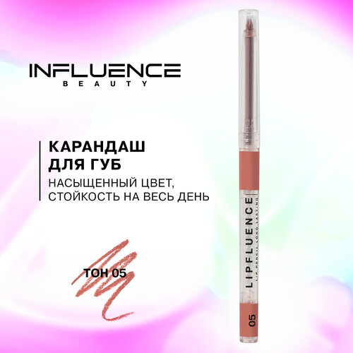 Карандаш для губ Influence Beauty Lipfluence автоматический, гелевый, стойкий, тон 05: нюд холодный розовый, 0,28г карандаш для губ influence beauty lipfluence автоматический гелевый стойкий тон 06 нюд коричнево бежевый 0 28г