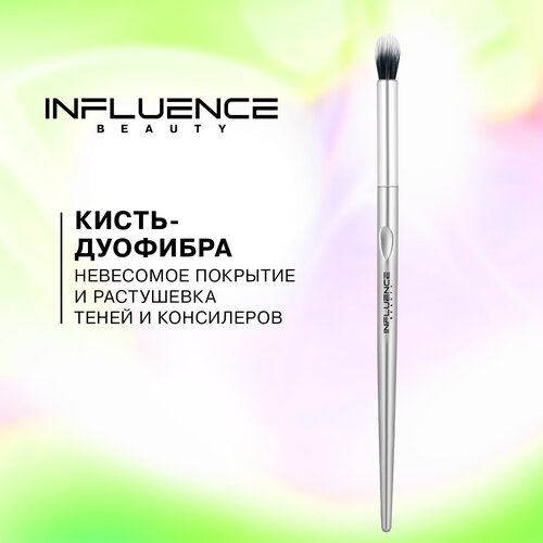 Influence Beauty Кисть DB-09R серебристый influence beauty кисть e pb 06r серебристый