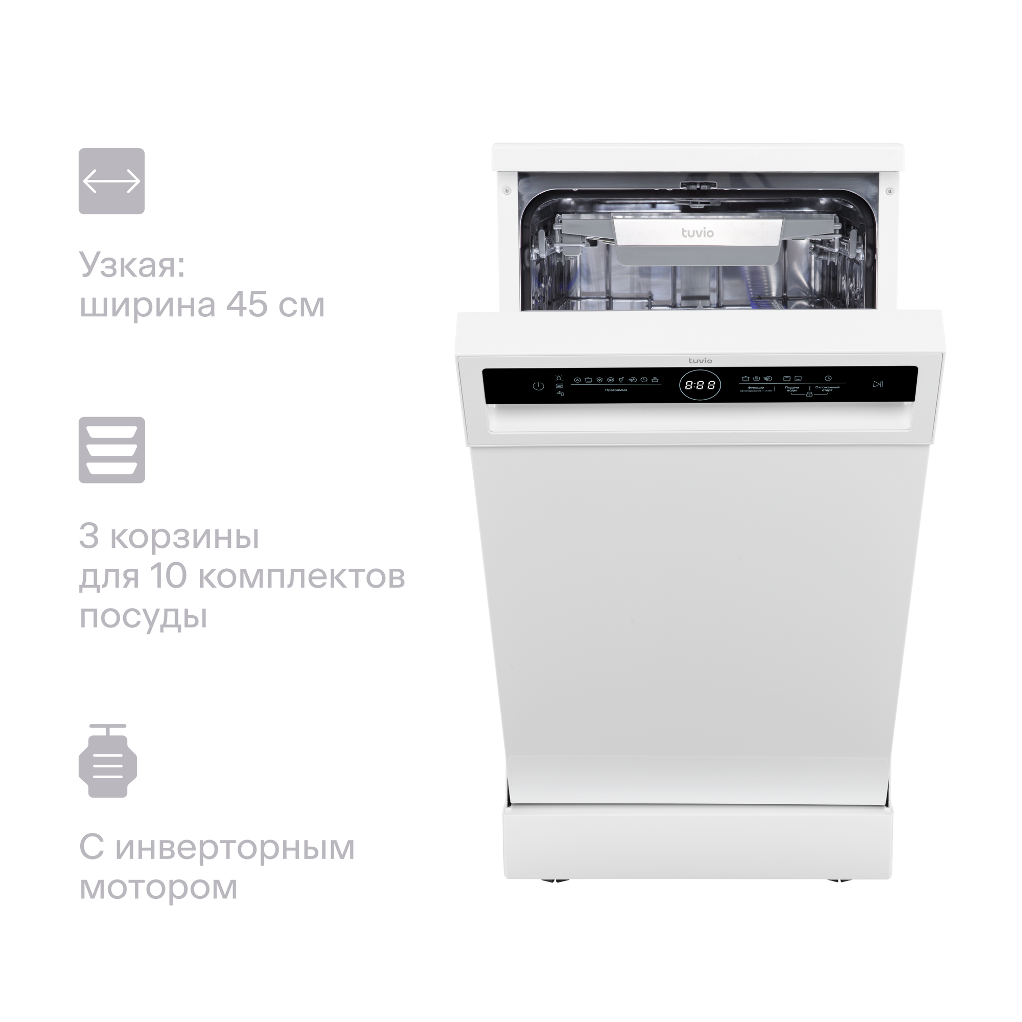 Посудомоечная машина с инвертором и автооткрыванием Tuvio DF43PT8WI1, белый - фотография № 2