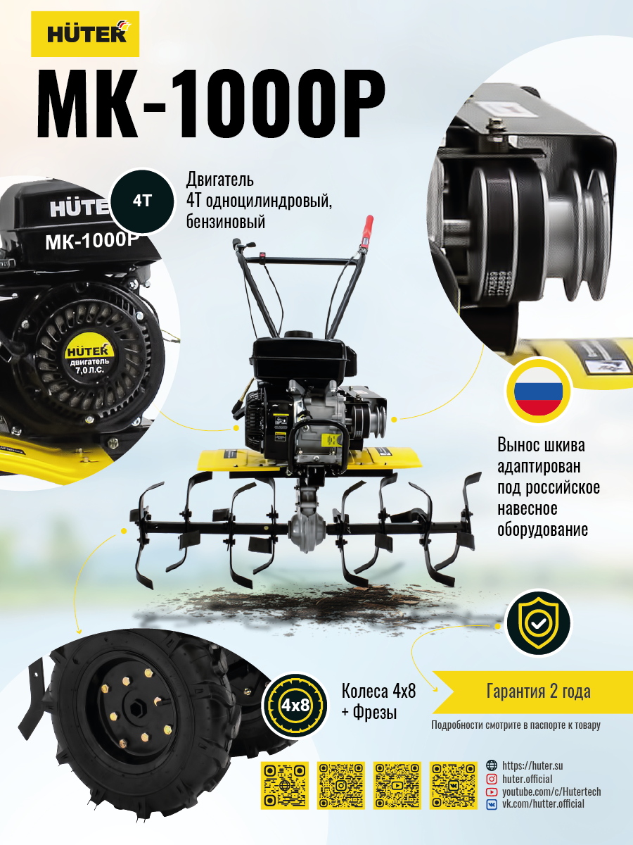 Сельскохозяйственная машина МК-1000P, HUTER 70530 (1 шт.) - фотография № 7