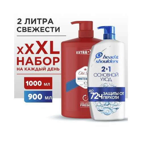 Head & Shoulders Набор XXXL Основной уход + Whitewater head and shoulders хэд энд шолдерс шампунь против перхоти old spice фл 400мл