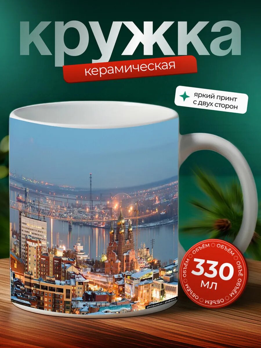 Кружка Архангельск город 8,