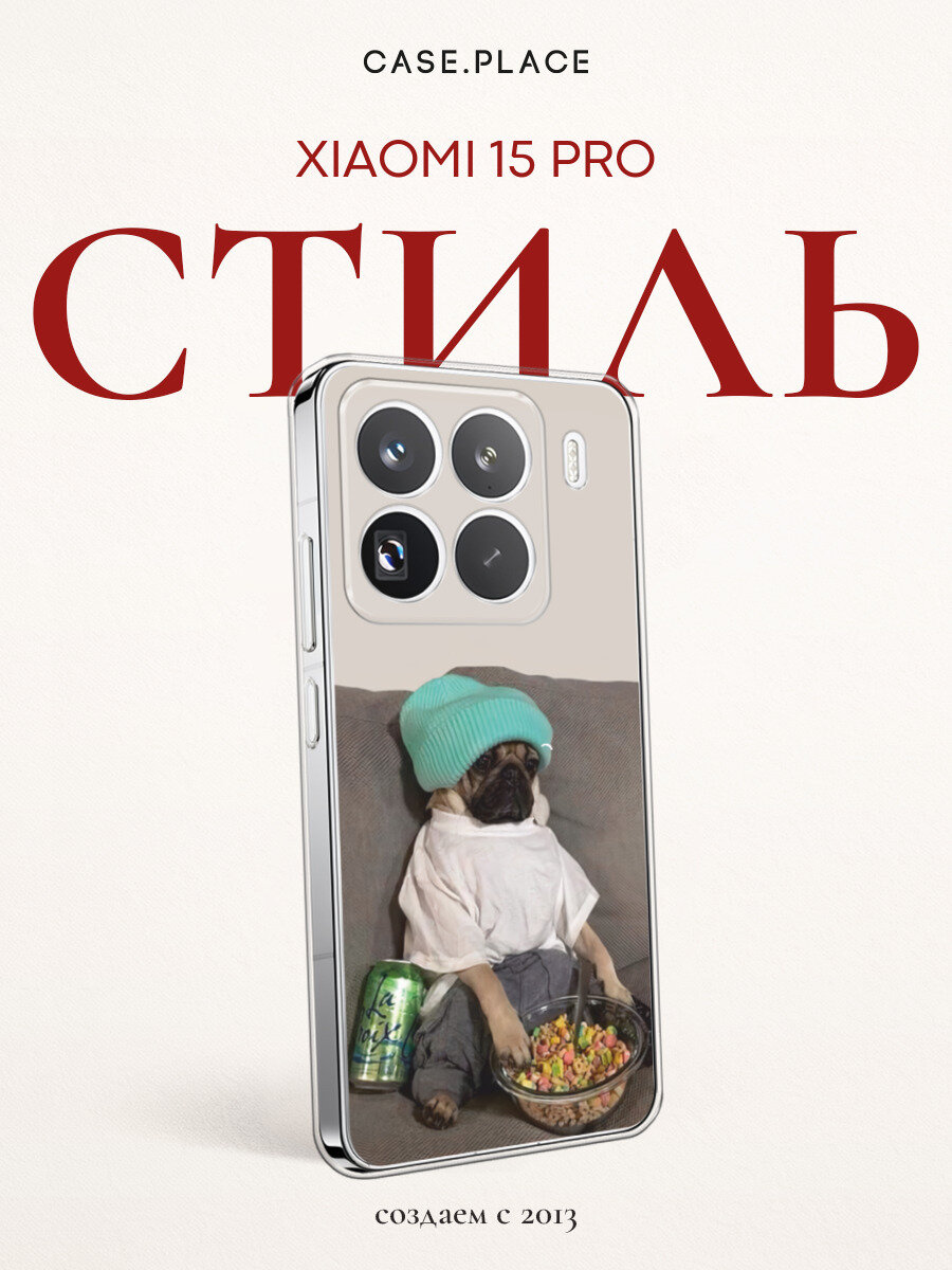 Чехол на Сяоми 15 Про силиконовый с принтом "Мопс на диване"
