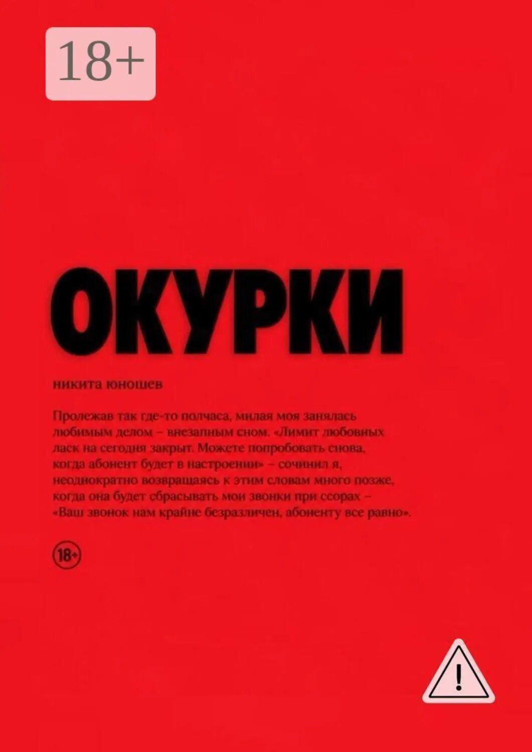 Окурки [Цифровая книга]