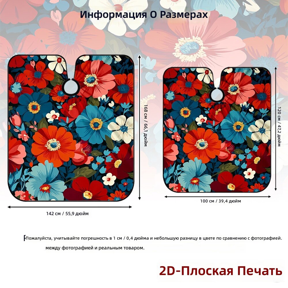 Профессиональный барберский фартук с праздничным цветочным дизайном, 2D-печатью, регулируемой застёжкой на шее, размер 100x120 см, 1 шт.