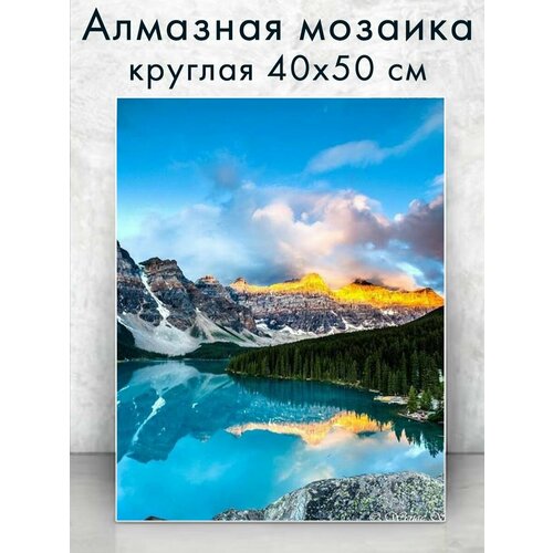 Алмазная мозаика (круг) Озеро в горах 40х50 см