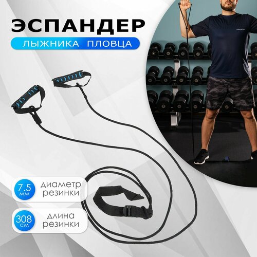 Эспандер ONLYTOP для лыжника боксёра пловца удлинённый с жёсткими ручками 978₽