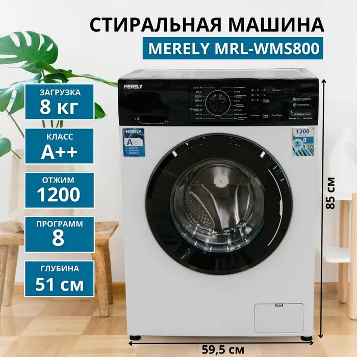 MERELY MRL-WMS800