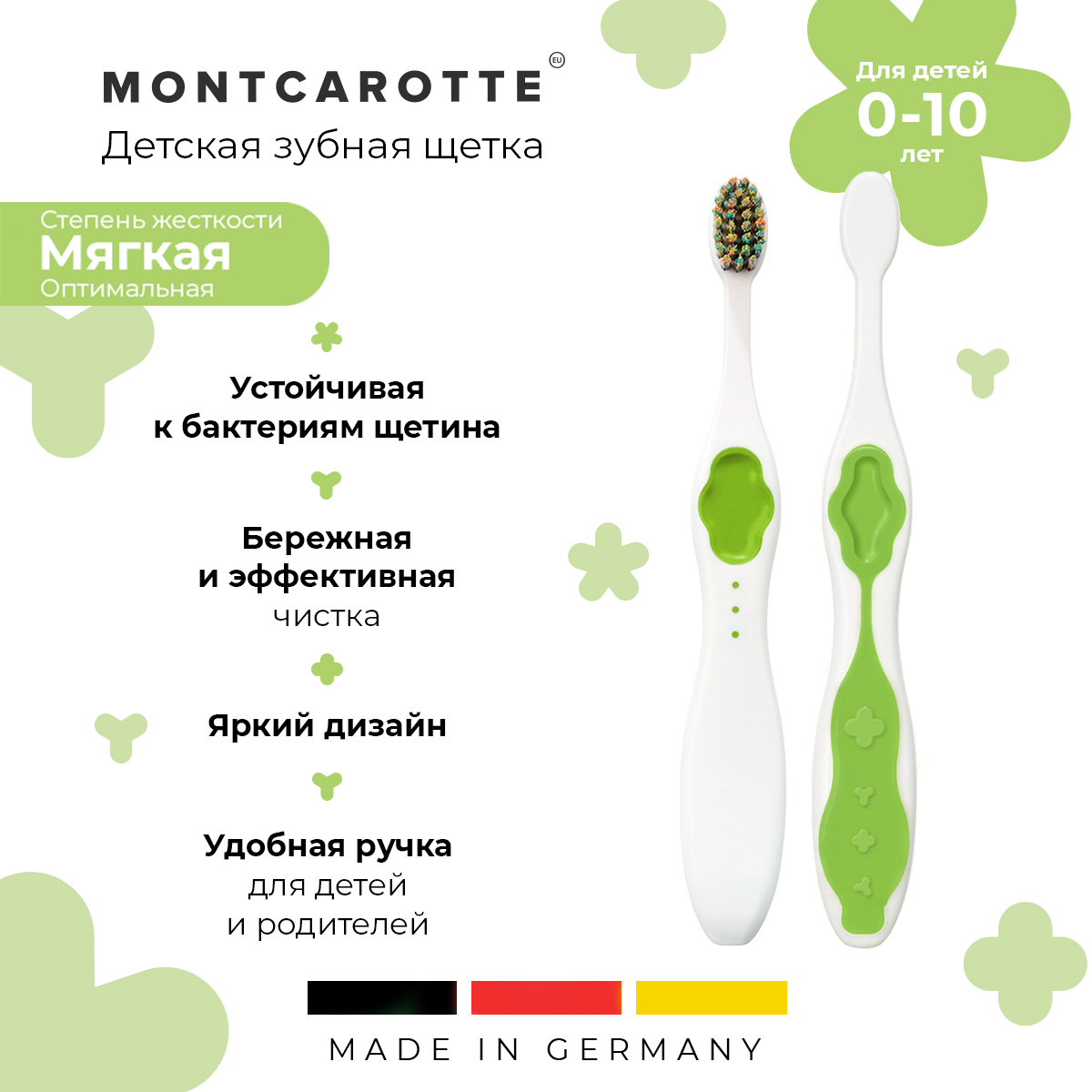 Детская Зубная щетка MontCarotte Зеленая soft мягкая для детей от 0+