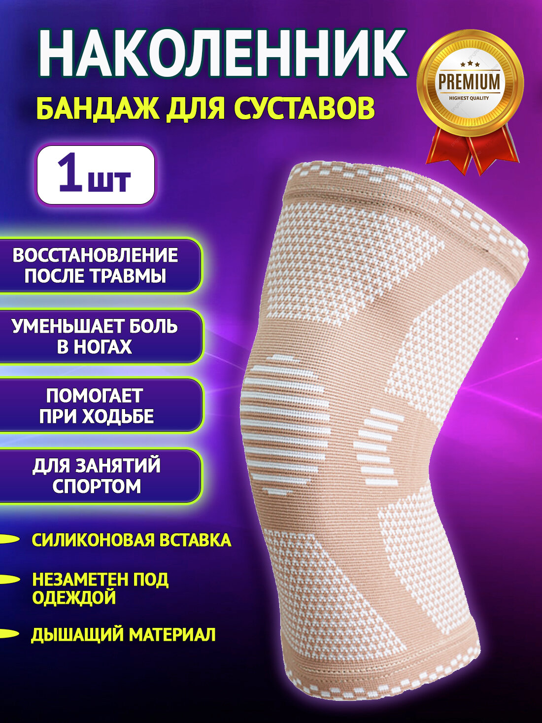 Наколенник для защиты коленного сустава L (49-51), бандаж коленный, бежевый ORTONYX ортопедический компрессионный спортивный телесный