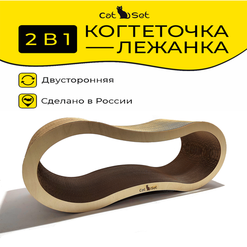 Cat Set Когтеточка - лежанка Lonty XL WOOD 67*23*25см Когтеточка для кошек из картона