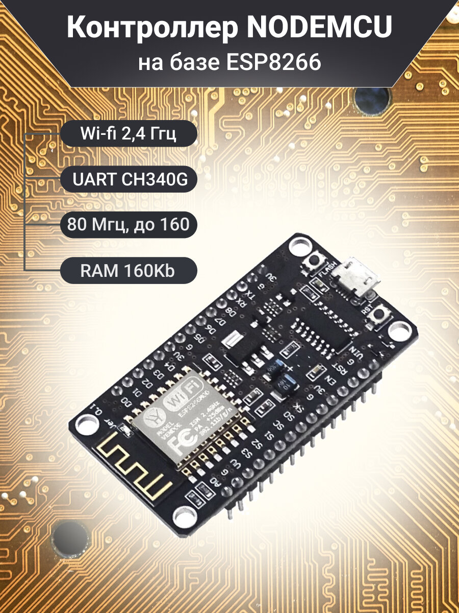 Контроллер Wi-Fi NodeMCU V3 на базе ESP8266 - 2 штуки