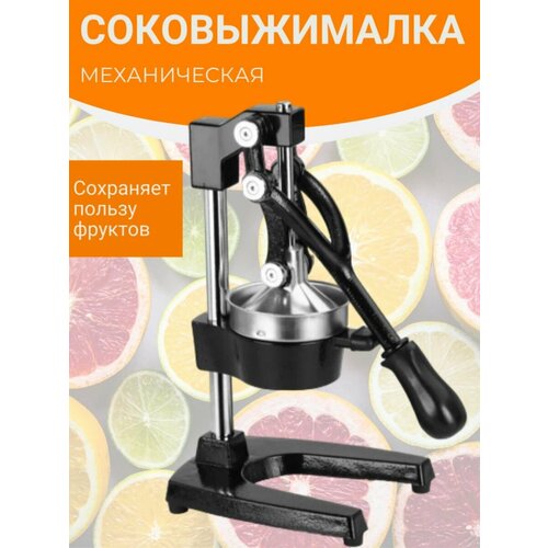 Соковыжималка-пресс ручная для гранатов и цитрусовых 488900₽