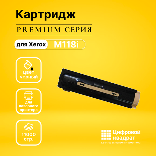 Картридж DS WorkCentre M118i