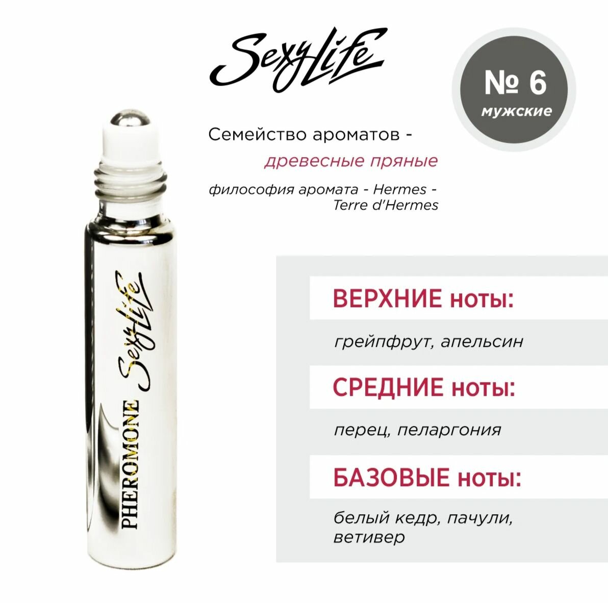 Духи мужские с феромонами Sexy Life №6 мотив Terre d'Hermes, 10 мл — фото 1