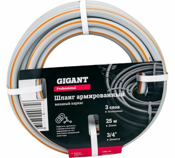 фото Армированный шланг Gigant Professional 3/4", 25 м, 3 слоя, вязаный каркас GRH-04